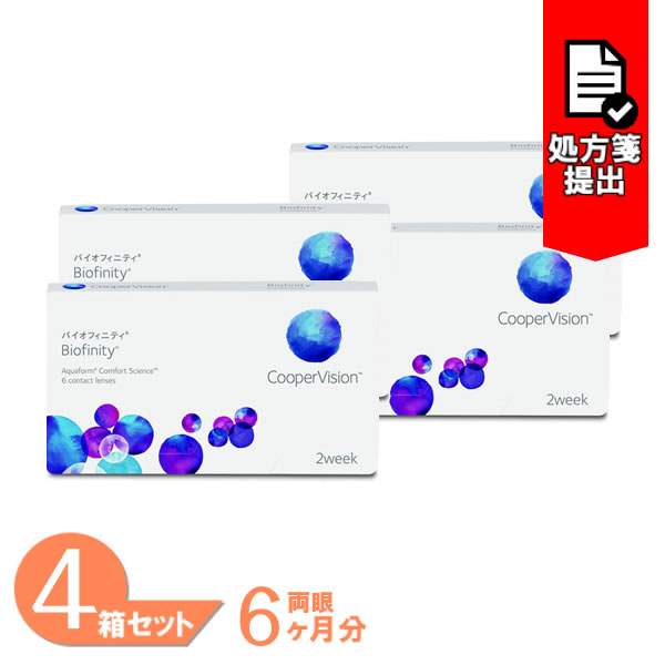 【最大1,000円OFFクーポン＆全品P5％以上】【送料無料】 バイオフィニティ 4箱セット (1箱6枚) 2week コンタクトレン…