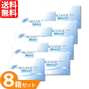 【送料無料】 ワンデーアキュビューモイスト 90枚パック 8箱セット ジョンソン・エンド・ジョンソン コンタクトレンズ ワンデー 1日使い捨て コンタクト ワンデーアキュビュー 1day ジョンソン&ジョンソン