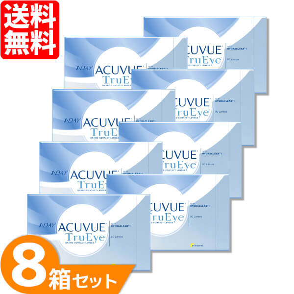 【送料無料】 ワンデーアキュビュートゥルーアイ 8箱セット (1箱90枚) ジョンソン・エンド・ジョンソン コンタクトレンズ ワンデー アキュビュー 1日使い捨て ワンデーアキュビュー コンタクト 1day 【一部度数欠品中】