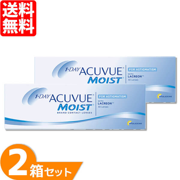 【送料無料】 ワンデーアキュビューモイスト 乱視用 2箱セット (1箱30枚) ジョンソン・エンド・ジョンソン コンタクトレンズ ワンデー トーリック ワンデーアキュビュー 乱視 1日使い捨て 1day