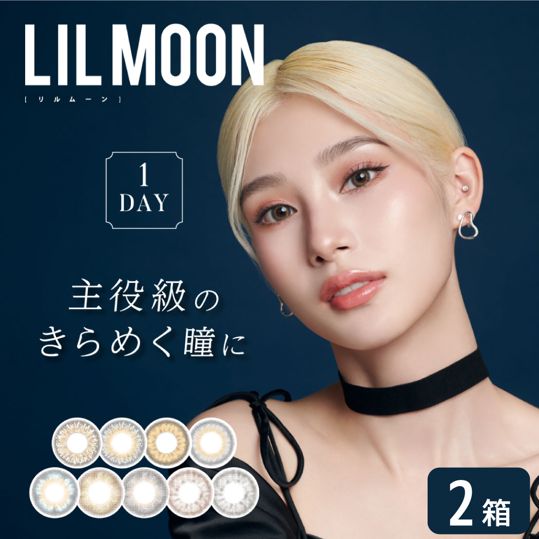  リルムーン ワンデー 2箱セット (1箱10枚) PIA LILMOON 1day カラコン カラーコンタクト 度あり 度なし UVカット 1日使い捨て ゆうパケット発送