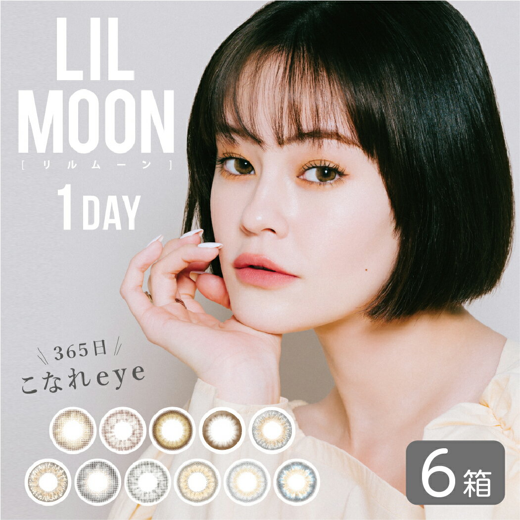 【3,960円OFFクーポン】 リルムーン ワンデー 6箱セット (1箱10枚) PIA LILMOON 1day カラコン カラーコンタクト 度あり 度なし UVカット 1日使い捨て ゆうパケット発送