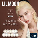 リルムーン 1month 6箱セット (1箱1枚入り) PIA LILMOON マンスリー カラコン カラーコンタクト 度あり UVカット 1ヶ月使い捨て ゆうパケット発送