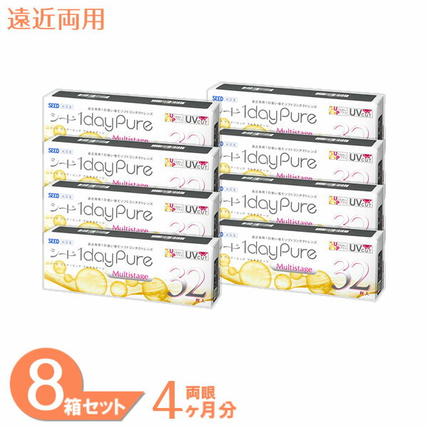 【送料無料】 ワンデーピュアマルチステージ 8箱セット (1箱32枚) シード コンタクトレンズ ワンデー 遠近両用 1日使い捨て コンタクト 1Day ピュア pure SEED うるおいプラス