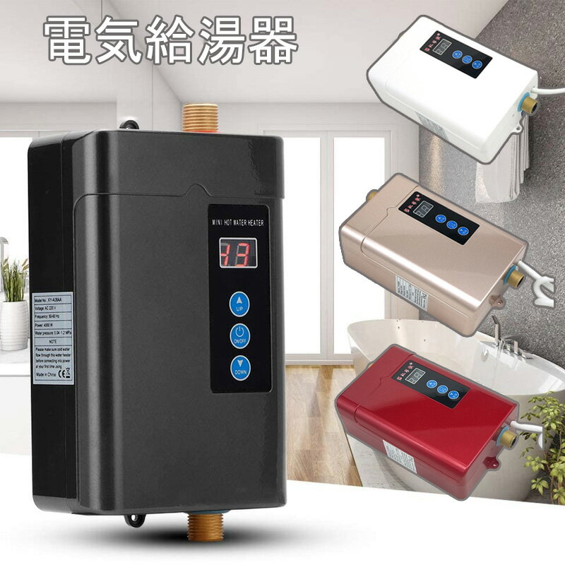 楽天市場】瞬間 電気温水器の通販 楽天市場】瞬間 電気温水器の通販