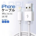 iPhone 充電 ケーブル mfi認証 2m 1m 0.5m 長い 短い シリコンケーブル 急速充電器 USB A 充電ケーブル 純正品質 ライトニングケーブ...