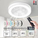 2年保証 シーリングファンライト led おしゃれ シーリングファン 10畳 調光調色 照明器具 天井照明 リモコン 照明 風量調節 静音 リモコン付き 高輝度 省エネ 家庭用 薄型 北欧 サーキュレーター 扇風機 ファン付き 扇風機付き ダイニング