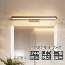 ブラケットライト ポーチライト 寝室 室内照明 北欧 洗面所 LED対応 おしゃれ 間接照明 led 照明器具 洗面鏡 鏡前照明 明るい 化粧台 壁掛け灯 浴室...