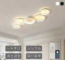 シーリングライト シンプル LED おしゃれ 調光調色 リモコン付き 天井照明 照明器具 リモコン 子供部屋 6畳 8畳 10畳 12畳 14畳 寝室 リビング...