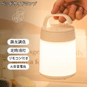 ナイトライト ベッドサイドライト 授乳ライト リモコン付き デスクライト USB充電式 間接照明 ルームライト 寝室 卓上 常夜灯 停電灯 防災 ledライト ...