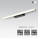 ブラケットライト 北欧 洗面所 ライト LED対応 おしゃれ 洗面台 照明 led 照明器具 洗面鏡 鏡前照明 明るい 化粧台 壁掛け灯 浴室鏡 洗面照明 洗面...