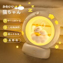 ナイトライト デスクライト かわいい 授乳ライト LEDライト 間接照明 卓上 オシャレ ネコ 調光 かわいい猫 ウサギナイト 明るさ調節 猫 うさぎ かわいがる USB 充電式 目に優しい 室内 小型 常夜灯 うさぱんライト