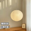 和紙ペンダントライト 手作り 提灯 丸 民泊 和風 北欧 1灯 ダイニング おしゃれ照明 吊り下げ 引掛けシーリング ダクトレール用 E26 LED電球 キッチ...