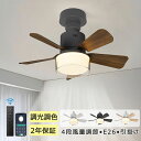 シーリングファンライト led DCモーター リモコン付き 調光調色 E26 6畳 天井 シーリングライト ファン LEDシーリングライト 薄型 シーリングファ...