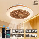 シーリングファンライト 調光調色 LED DCモーター おしゃれ ファン付き照明 木目調 DCモーター シーリングファン 6段階風量調節 静音 10畳 おしゃれ...