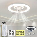 シーリングファンライト DCモーター LED おしゃれ 北欧 電気 シーリングファン ライト led ファン付き照明 扇風機 タイマー機能 空気循環 工事不要 静音 軽量 薄型 8畳 10畳12畳 おしゃれ 暑さ対策 リモコン 引掛シーリング
