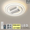【5年保証】シーリングファンライト led 調光調色 DCモーター 北欧 扇風機 シーリングファン 180°首振り シーリングライト ファン付き APP対応 逆...