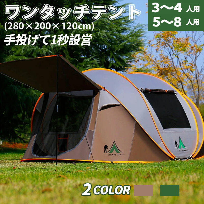 楽天市場】ワンタッチテント 5〜8人用の通販 楽天市場】ワンタッチテント 5〜8人用の通販