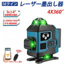 レーザー墨出し器 グリーンレーザー 水平器 フルライン 16ライン 360° クロス 小型軽量 水準器ツール 自動補正機能 高輝度 高精度 グリーンレーザー墨出し機 墨だし機 レーザーレベル レーザー測定器メーカー 屋外可視/建設/建築/DIY 建設