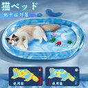 猫用クールマット ペットベッド 感覚ウォーターマット ペット 水プレイマット ペットベッド マット ペット ウォーターマット 猫 水入り ひんやり マット 水感...