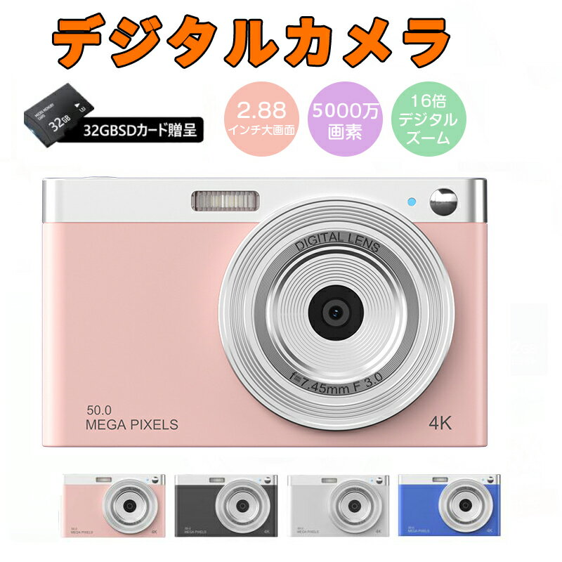 楽天7・Luckyデジカメ 4K 防塵 かわいい 5000万画素 高画質 軽量 2.88インチ 16倍ズーム 高倍率 手ぶれ補正 オートフォーカス ポータブル キッズカメラ 耐衝撃 子供用 youtubeカメラ 子どもカメラ 海外旅行 修学旅行 誕生日 プレゼント