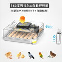 孵卵器 自動孵化機 卵孵化機 孵卵器 自動転卵 最大48枚 インキュベーター 検卵ライト 自動温度制御 自動水補充装置 湿度保持 自動転卵 デジタル表示 警報機能 家庭用 鳥類専用孵卵器 家庭用 子供教育用 鶏/アヒル/ガチョウ/鳩/ウズラ(4)