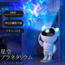 プラネタリウム 家庭用 こども 室内用 プロジェクター 赤ちゃん スタープロジェクター 星空ライト リモコン付き USB充電 ナイトランプ 小型 子供 天井 投...