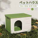ペットハウス 犬猫ハウス 防水/防風/防雨/防寒 夏/冬 簡単組み立て キャットハウス 組立簡単 おしゃれ クール 犬小屋 外猫ハウス 屋外 雨よけ 換気 野良...