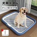 犬用トイレ ペットトイレ 大型犬 ペット メッシュ 犬トイレ 犬用トイレトレー 滑り止め ペット用品 トイレ 長さ65cm×幅50cm 犬のトイレ トレーニング お手入れ簡単 抗菌 マーキングポール付きトイレ 犬用トイレボックス 屋内 屋外 大型犬