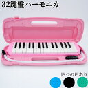 鍵盤ハーモニカ ケース ホース 吹き口 32鍵盤 卓奏用パイプ 卓奏用ホース 立奏用吹き口 軽量 32鍵盤ハーモニカ 音階シール付き メロディピアノ メロディカ...