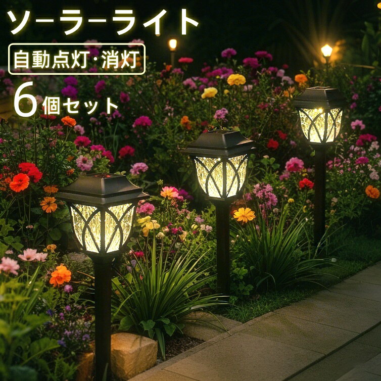Rakuten - ソーラーライト ガーデンライト センサーライト 庭園灯 和風 埋め込み式 アウトドア 防水 屋外 高輝度自動点灯消灯 玄関 芝生 車道 歩道 LED 自動点灯 ガイドライト 防水led 【6個セット】