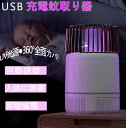 吸引式捕虫器 虫取り機 電子蚊キラー 電撃殺虫器 殺虫ライト UV光源誘引式捕虫器 電気蚊取り器 蚊ランプ 蚊除け