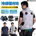 MIDIAN 空調ベスト 32V フルセット 20000mAhバッテリー 空調ウェア ペルチェ冷却服 冷却服 空調作業服 ファン付き作業服 空調作業着 空調扇風...