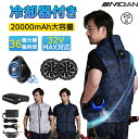 MIDIAN 空調作業服 ファン付 空調ウェア べスト ファン付 作業服 32V 20000mAh大容量バッテリー ペルチェ素子冷却技術 冷感作業服 冷却服 作...