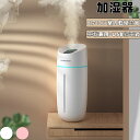 卓上加湿器 車用加湿器 七色LED 次亜塩素酸水対応 大容量 2種類加湿モード 空焚き防止 水漏れ防止 静音 保湿 車載 USB給電式 ミニ 乾燥/花粉症対策 ...