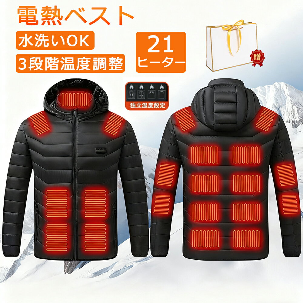 電熱ジャケット 長袖 21エリア発熱 おしゃれ 3段階調温 前後独立温度調節 パネルヒーター 中綿 電熱ベ..