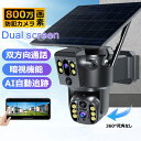 防犯カメラ 屋外 ソーラー 800万画素 wifi 充電式 ワイヤレス デュアルレンズ デュアル画面 監視カメラ 人体検知 録画機能 無線 防水 自動追跡 動作検知 ソーラー充電 電源不要 工事不要