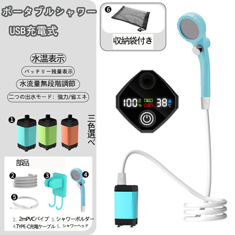 災害対策 ポータブルシャワー アウトドアシャワー USB充電式 大容量 簡易シャワー 電動シャワー 直射ヘ..