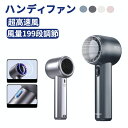ハンディファン 手持ち扇風機 静音 USB 充電式 強力 静音 小型 扇風機 強風 卓上扇風機 小型扇風機 携帯扇風機 大風量 ハンディファン ハンディ扇風機 ...
