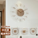 壁掛け時計 電波時計 静音 おしゃれ 非電波時計 30cm 35cm 北欧 リビング 軽量 壁時計 モダン 時計 壁掛け 掛時計 木製 かべ掛け時計 メンズ薄型...