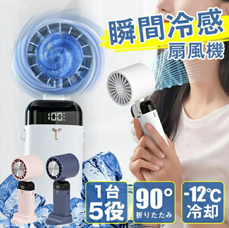 Rakuten - 瞬間冷感 扇風機 卓上 usb 冷却プレート付 ハンディ扇風機 半導体冷凍チップ 手持ち扇風機 角度調節可 折り畳み 3段階風量 羽なし 最大14時間動作 軽量 静音 小型 ミニ 持ち運び コンパクト ポータブル 外出 アウトドア 通勤 通学 旅行