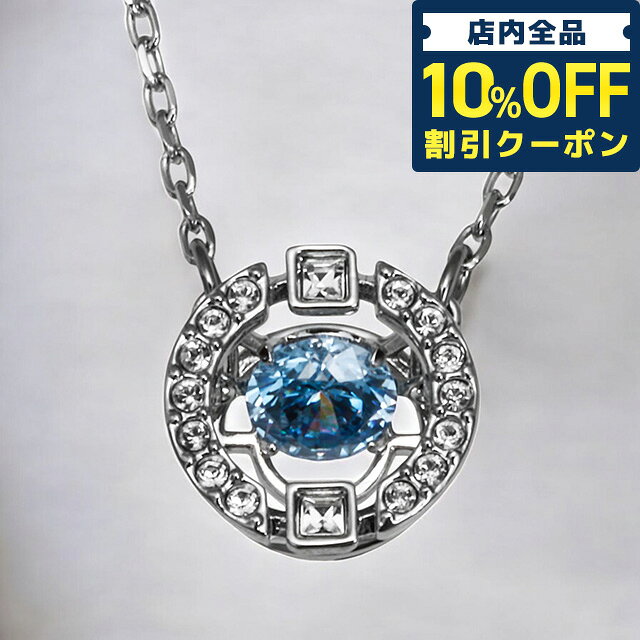 樂天商城 - ＼10%OFFクーポン★GW限定／ スワロフスキー ネックレス レディース ブランド SWAROVSKI 5279425 シルバー/ブルー 14580