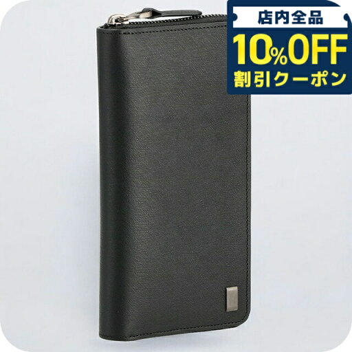 \10%OFFクーポン★21日10時まで/ ダンヒル 長財布 メンズ ブランド dunhill レザー 21FS218SG001R ブラック \10%OFFクーポン★21日10時まで/ ダンヒル 長財布 メンズ ブランド dunhill レザー 21FS218SG001R ブラック