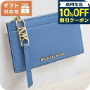 \10%OFFクーポン★22日10時まで/ マイケル・コース 小銭入れ レディース ブランド MICHAEL KORS EMPIRE レザー インドネシア 34H3G8ED1L FRENCH BLUE ブルー系 財布