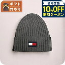 \10%割引クーポン★5/7 10時迄/ トミーヒルフィガー TOMMY HILFIGER ニット帽 TH100068C-015 メンズ レディース グレー 帽...