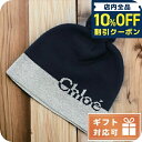 \全品10%OFFクーポン/ クロエ ニットキャップ ベビー ブランド CHLOE C11195 NAVY ネイビー系 小物 選べるモデル