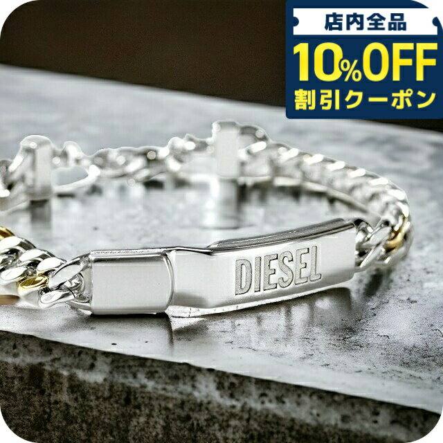 ＼全品10%OFF★2日10時まで／ ディーゼル ブレスレット メンズ レディース ブランド DIESEL ステンレススチール DX1457931 シルバー ゴールド アクセサリー プレゼント 実用的 10040