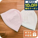 \全品10%OFFクーポン/ ジバンシー ニットキャップ ベビー コットン100% タイ H98143 ピンク系 小物 選べるモデル