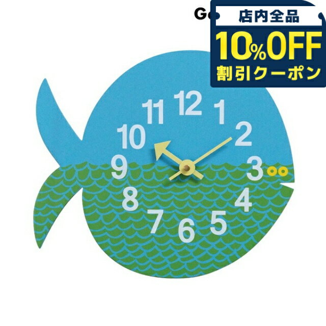 ＼10%OFFクーポン★GW限定／ ジョージ ネルソン 掛時計 ブランド George Nelson GN902 ズー タイム クロック フィッシュ 魚 プレゼント ギフト 6110