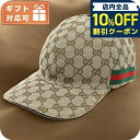 \10%割引クーポン★5/7 10時迄/ グッチ キャップ メンズ ブランド GUCCI イタリア 200035 ベージュ系 帽子 選べるモデル